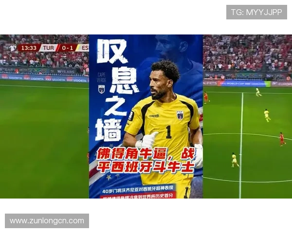 2026年世界杯西班牙对阵佛得角比赛直播观看指南与赛事详细分析